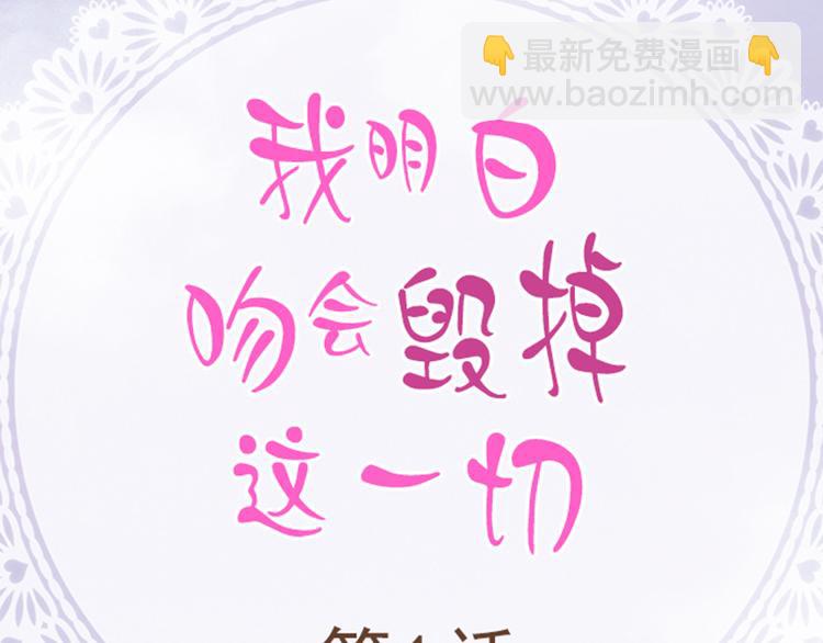 《我明白吻会毁掉这一切》第一话 第2页