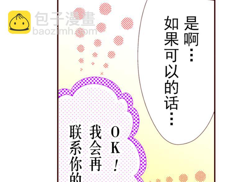 《我明白吻会毁掉这一切》第一话 第43页