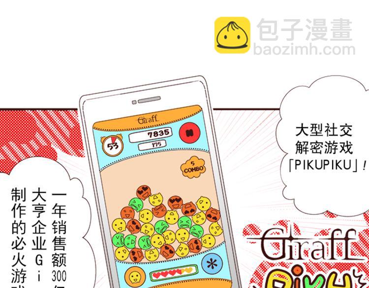 《我明白吻会毁掉这一切》第三话 第17页