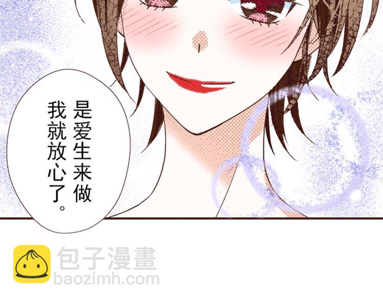 《我明白吻会毁掉这一切》第三话 第26页