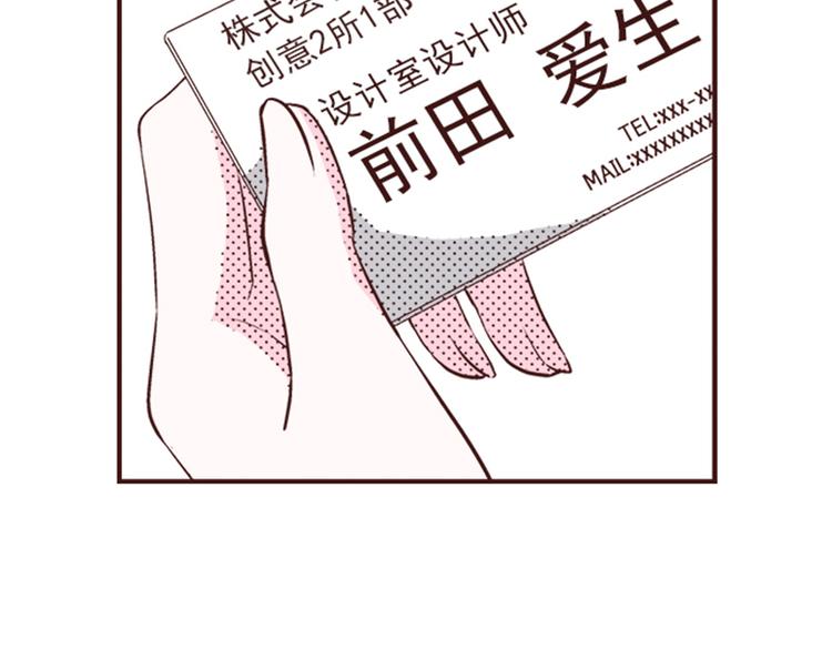 《我明白吻会毁掉这一切》第三话 第35页