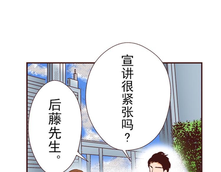 《我明白吻会毁掉这一切》第三话 第36页