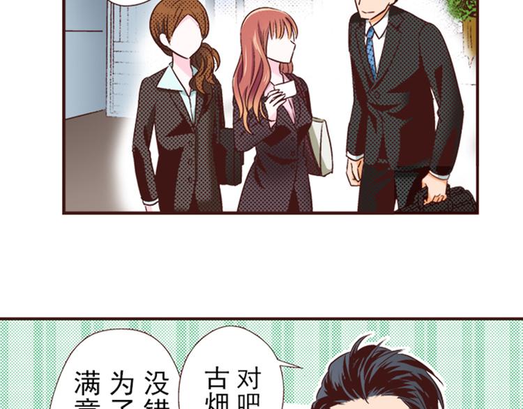 《我明白吻会毁掉这一切》第三话 第37页