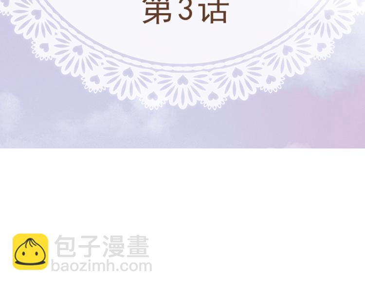 《我明白吻会毁掉这一切》第三话 第3页