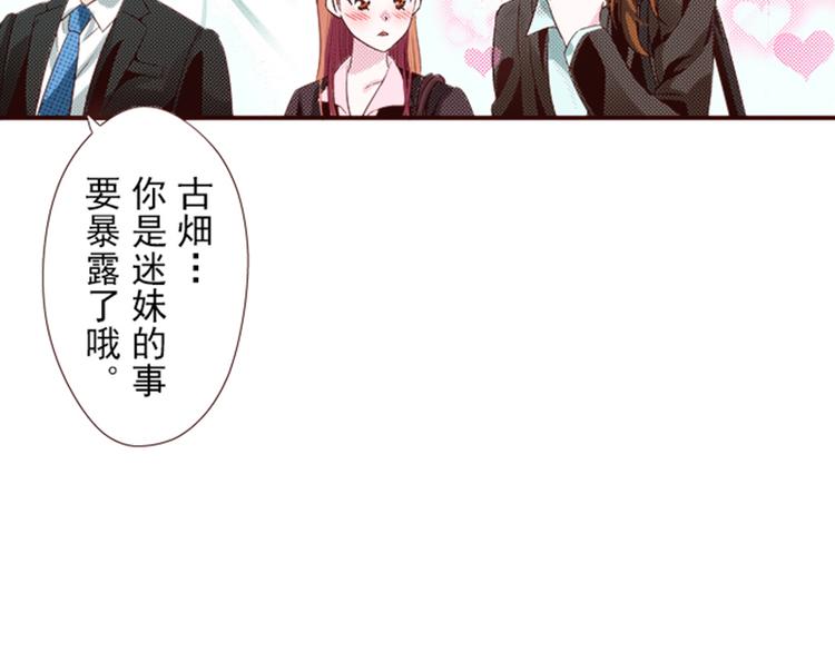 《我明白吻会毁掉这一切》第三话 第49页
