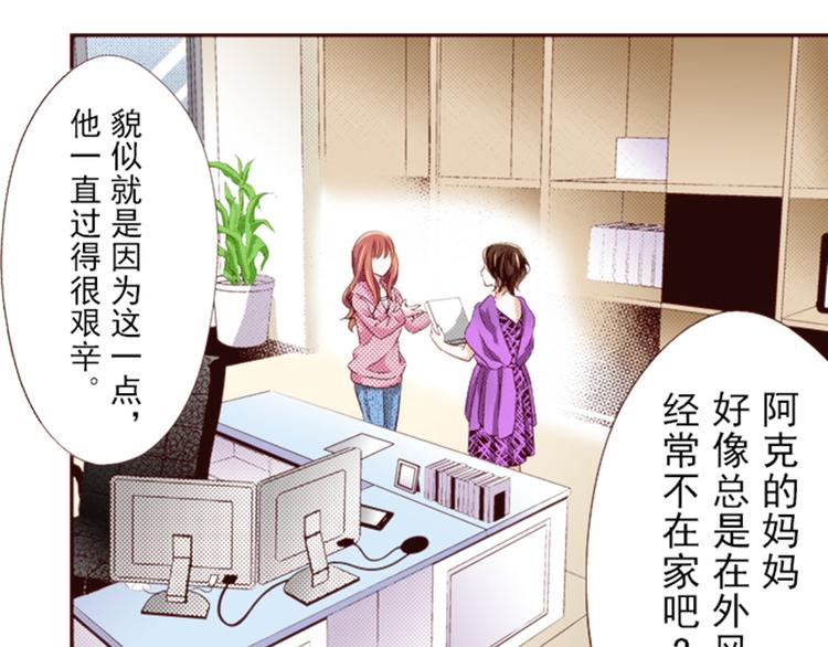《我明白吻会毁掉这一切》第三话 第7页