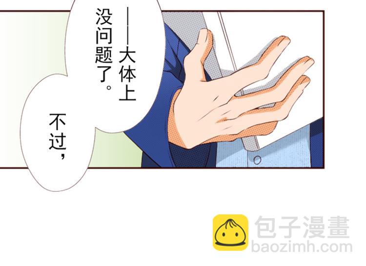《我明白吻会毁掉这一切》第四话 第30页