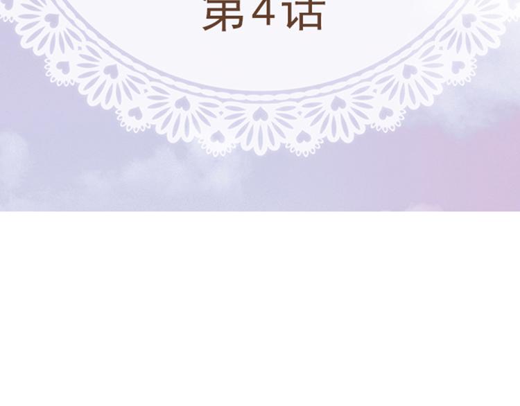 《我明白吻会毁掉这一切》第四话 第3页