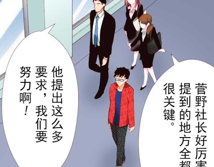 《我明白吻会毁掉这一切》第四话 第40页