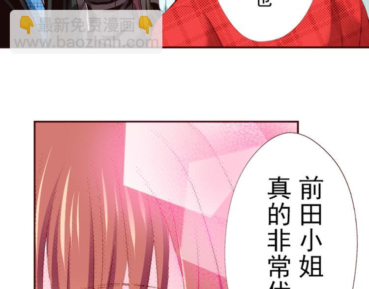 《我明白吻会毁掉这一切》第四话 第44页