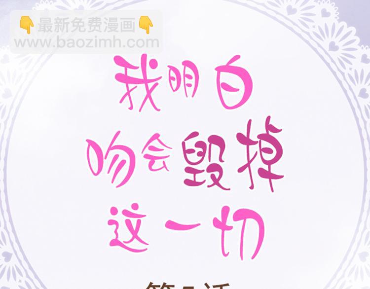《我明白吻会毁掉这一切》第五话 第2页