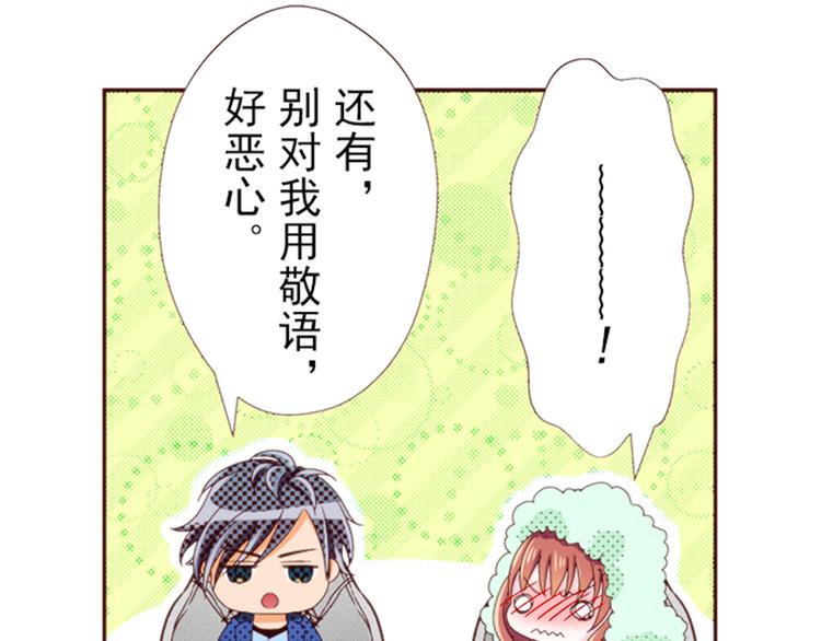 《我明白吻会毁掉这一切》第五话 第33页