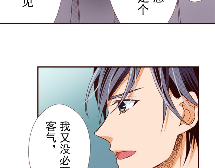 《我明白吻会毁掉这一切》第五话 第43页