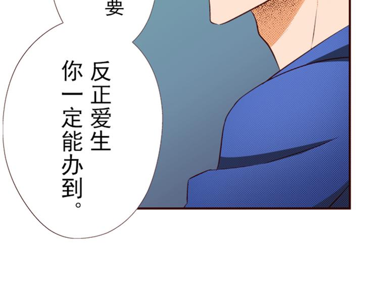 《我明白吻会毁掉这一切》第五话 第44页