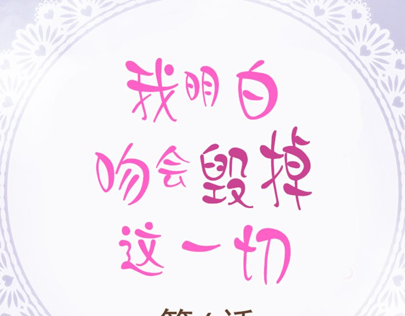 《我明白吻会毁掉这一切》第六话 第2页