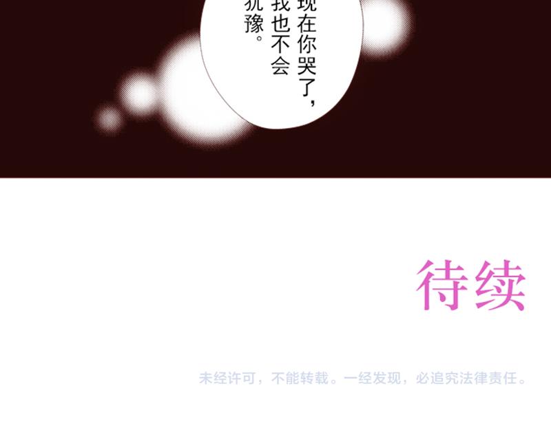《我明白吻会毁掉这一切》第六话 第39页