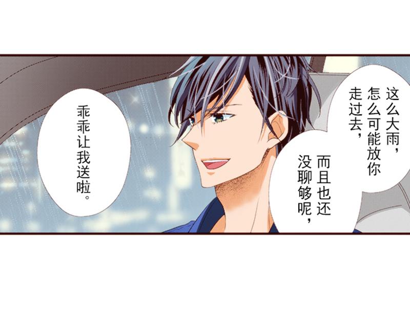 《我明白吻会毁掉这一切》第六话 第8页