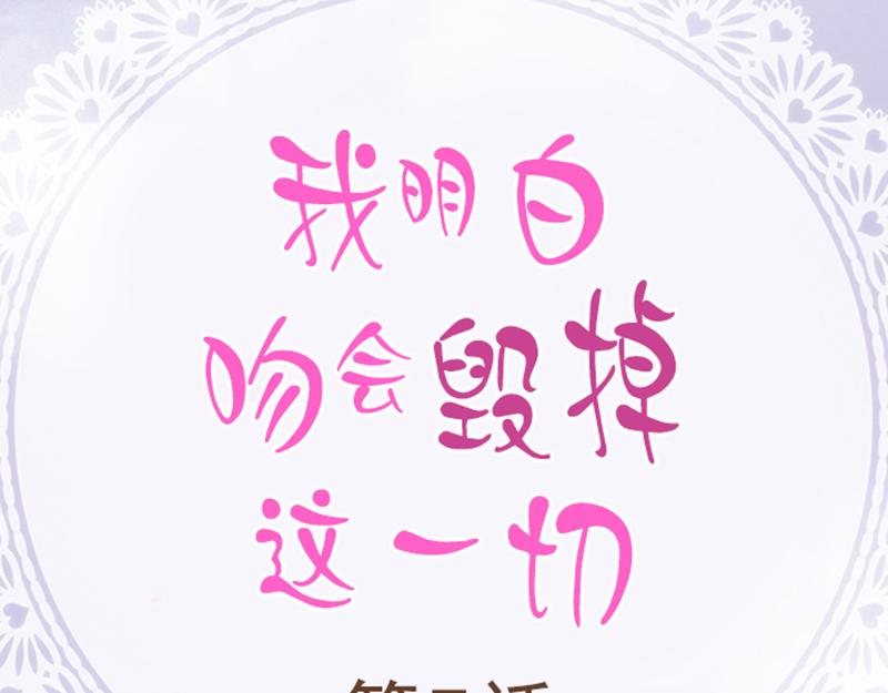 《我明白吻会毁掉这一切》第七话 第2页