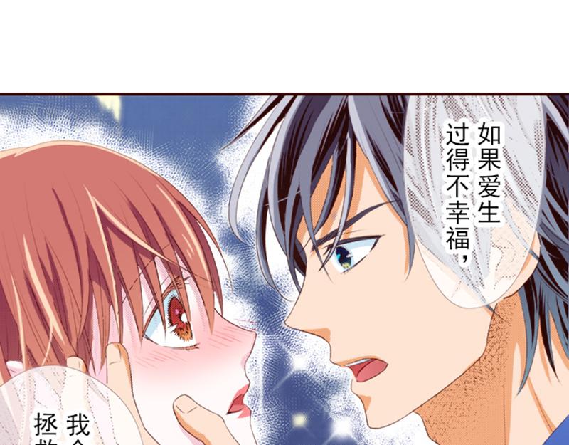 《我明白吻会毁掉这一切》第七话 第30页