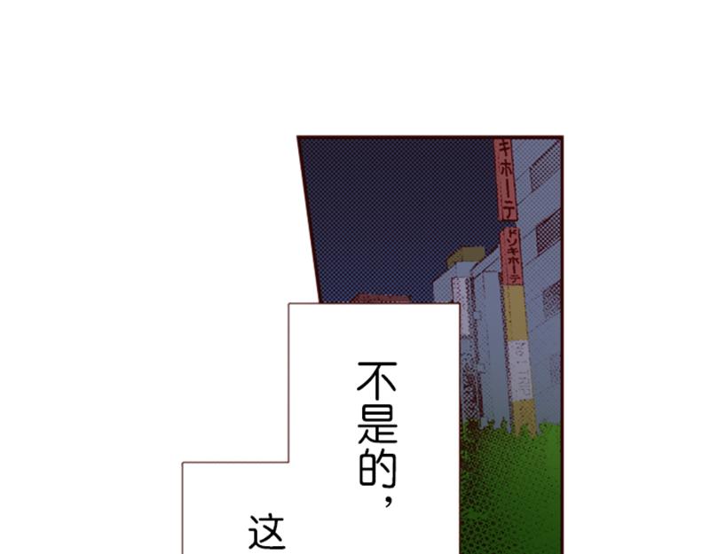 《我明白吻会毁掉这一切》第七话 第45页