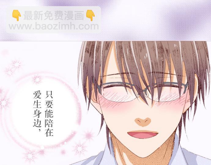 《我明白吻会毁掉这一切》第八话 第23页