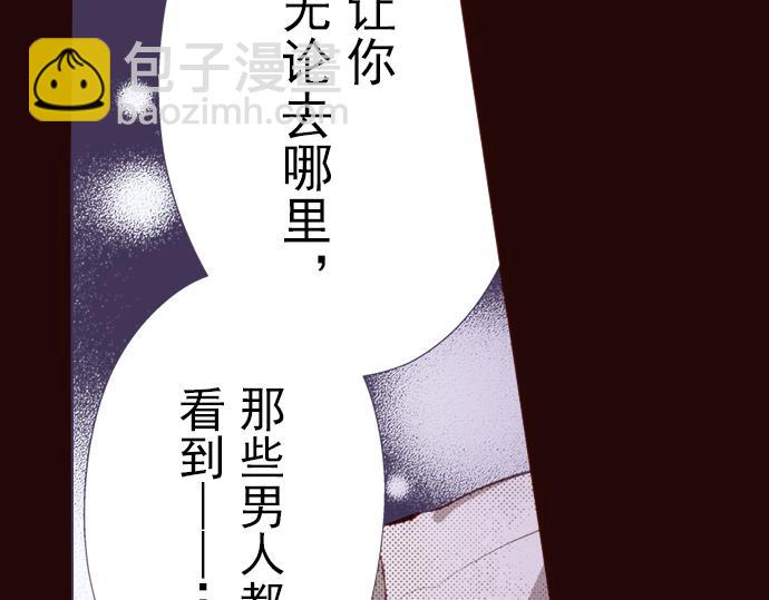《我明白吻会毁掉这一切》第八话 第38页