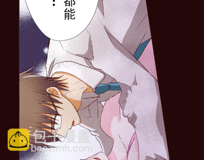 《我明白吻会毁掉这一切》第八话 第39页