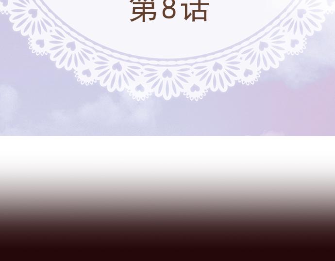 《我明白吻会毁掉这一切》第八话 第3页