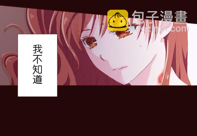 《我明白吻会毁掉这一切》第八话 第41页