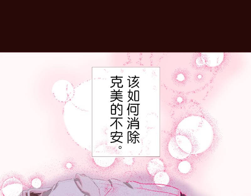 《我明白吻会毁掉这一切》第八话 第42页