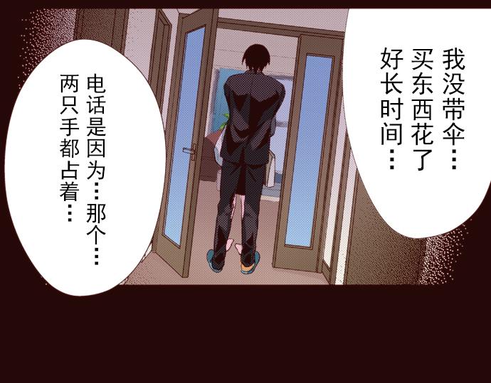 《我明白吻会毁掉这一切》第八话 第6页
