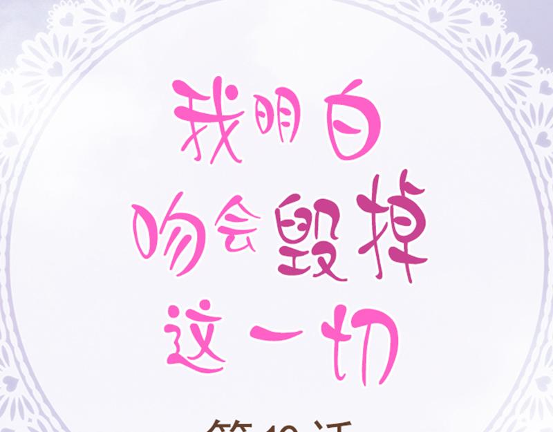 《我明白吻会毁掉这一切》第十话 第2页