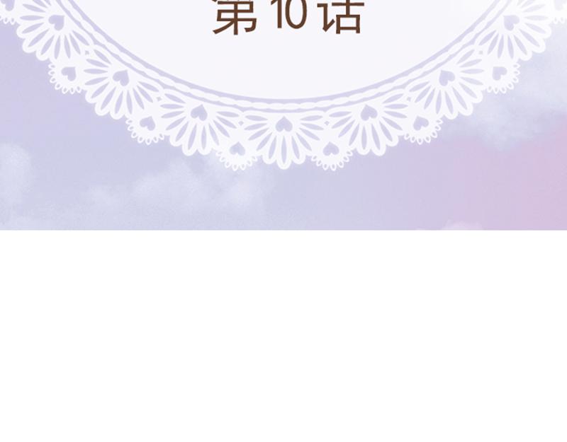 《我明白吻会毁掉这一切》第十话 第3页