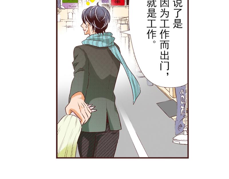 《我明白吻会毁掉这一切》第十话 第43页