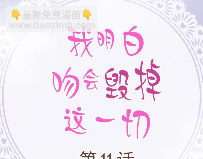 《我明白吻会毁掉这一切》第十一话 第2页