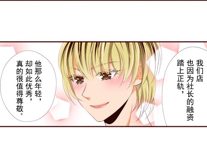 《我明白吻会毁掉这一切》第十一话 第30页