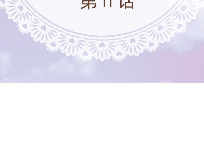 《我明白吻会毁掉这一切》第十一话 第3页