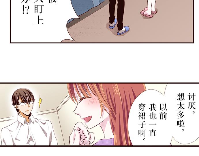 《我明白吻会毁掉这一切》第十一话 第42页