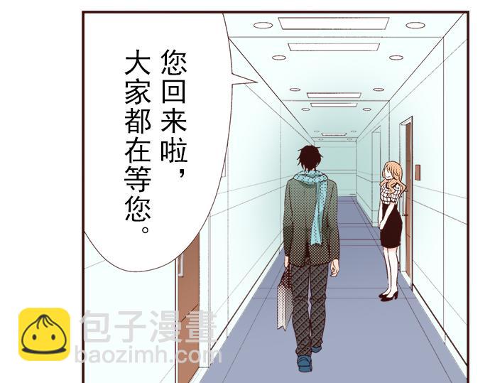 《我明白吻会毁掉这一切》第十二话 第29页