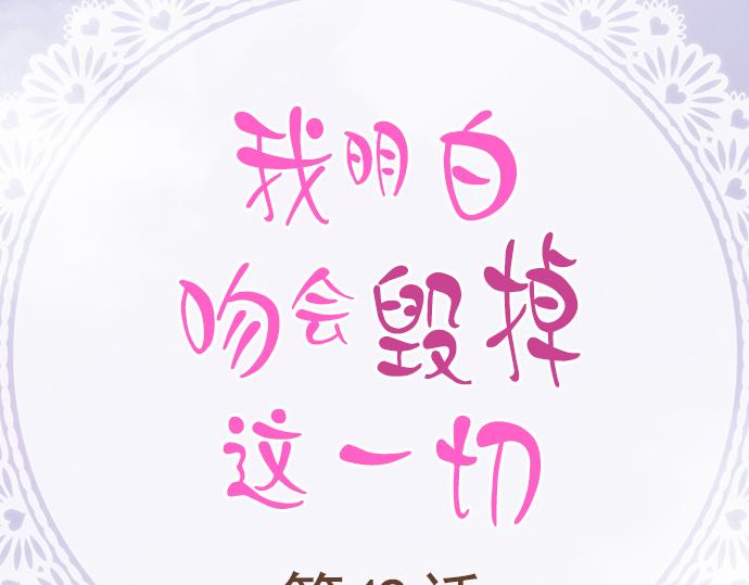 《我明白吻会毁掉这一切》第十二话 第2页