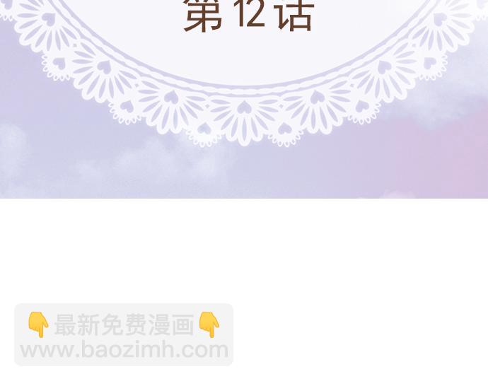 《我明白吻会毁掉这一切》第十二话 第3页