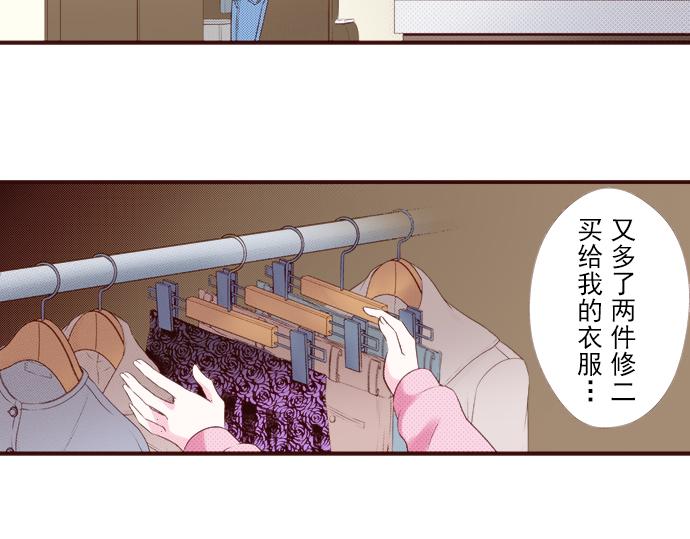 《我明白吻会毁掉这一切》第十二话 第41页
