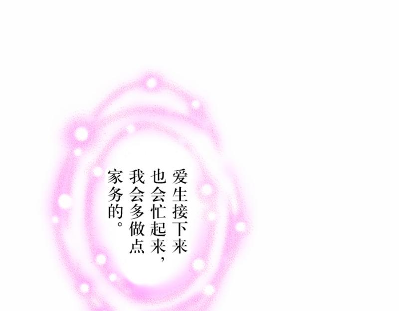 《我明白吻会毁掉这一切》第九话 第20页