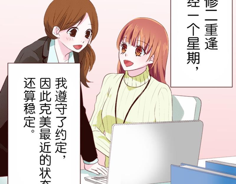 《我明白吻会毁掉这一切》第九话 第29页