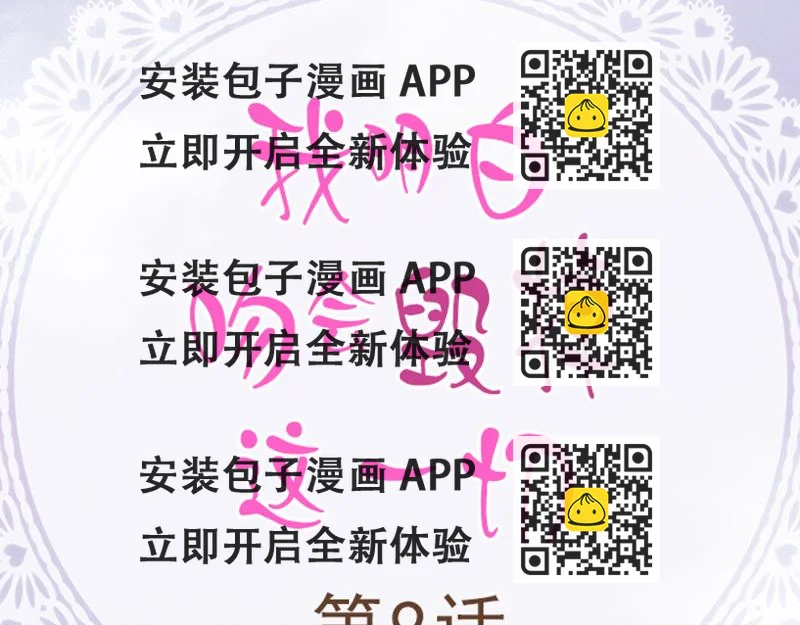 《我明白吻会毁掉这一切》第九话 第2页
