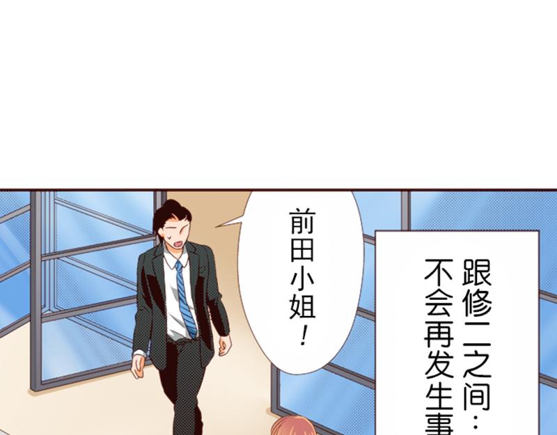 《我明白吻会毁掉这一切》第九话 第31页