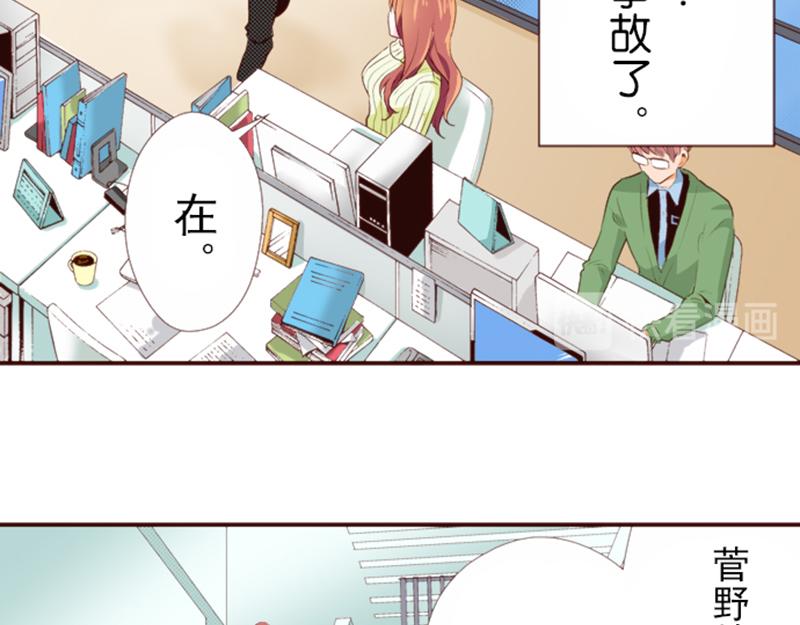 《我明白吻会毁掉这一切》第九话 第32页