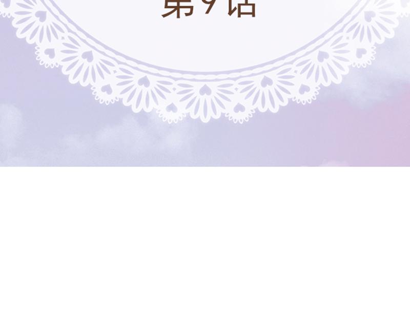 《我明白吻会毁掉这一切》第九话 第3页