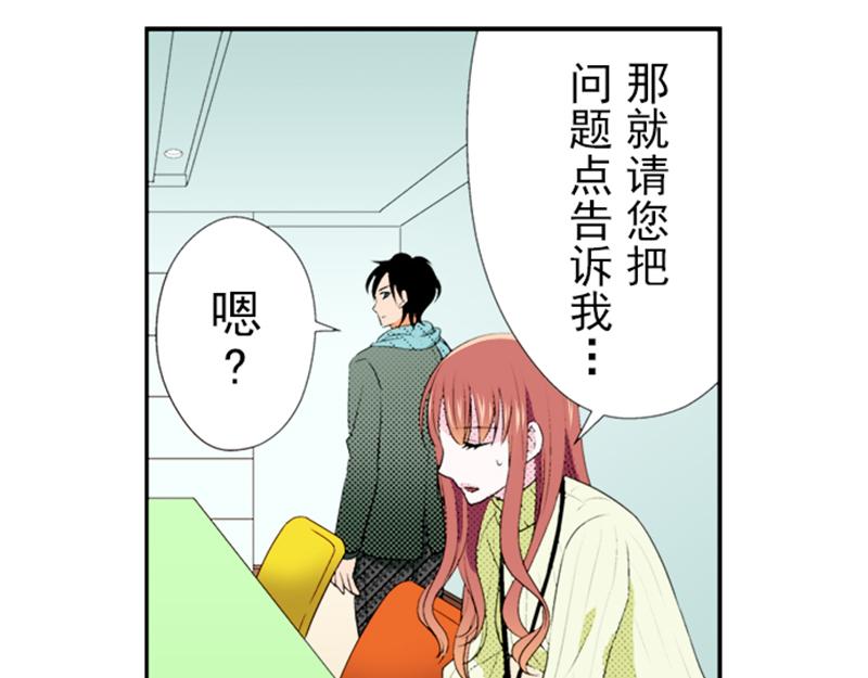 《我明白吻会毁掉这一切》第九话 第43页