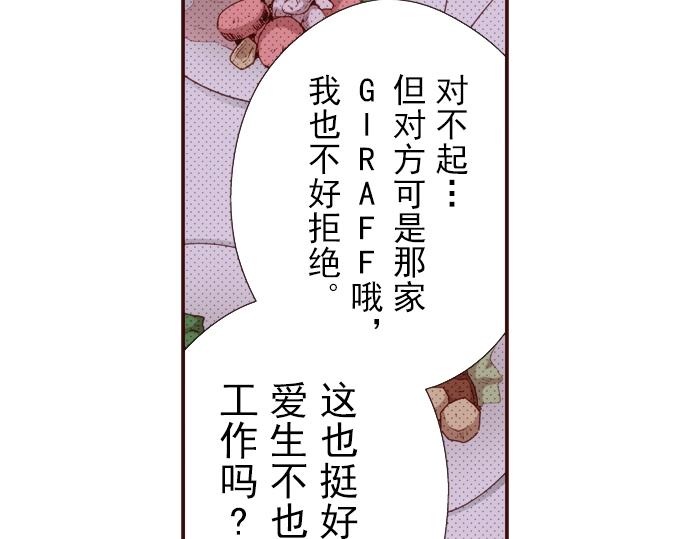 《我明白吻会毁掉这一切》第十四话 第13页